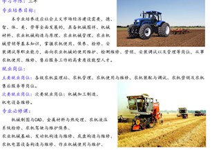 农业装备应用技术